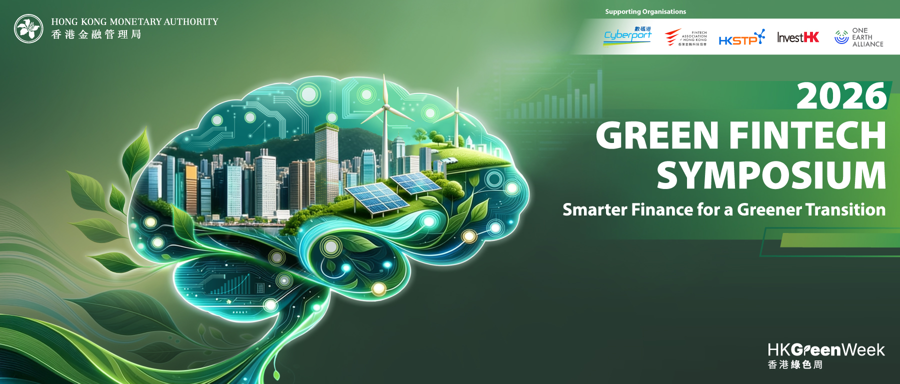 2026 Green Fintech Symposium